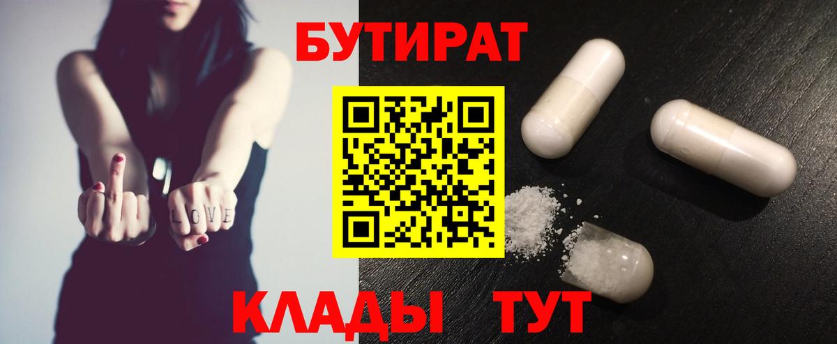 Киржач  БУТИРАТ  Вход с VPN  Бутират 1.4BDO 